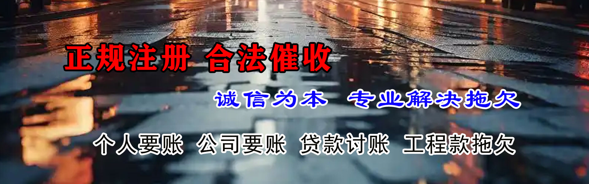 长垣追债公司